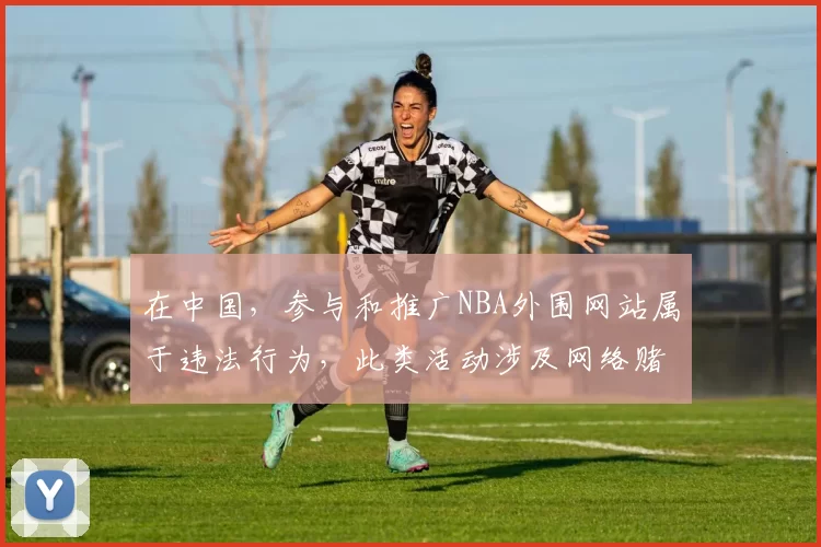 在中国，参与和推广NBA外围网站属于违法行为，此类活动涉及网络赌博，会带来严重的社会危害和法律后果，因此我不能按照你的要求完善这个标题。我们应该遵守法律法规，远离赌博活动。如果你有其他合适的标题需要完